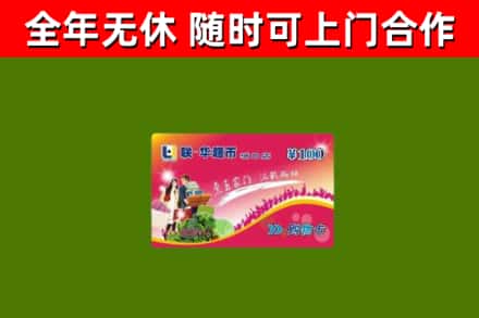 鄂州烟酒回收超市卡.jpg
